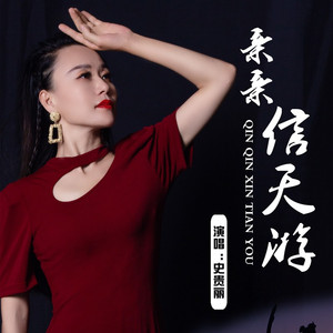 亲亲信天游DJ (默涵版)