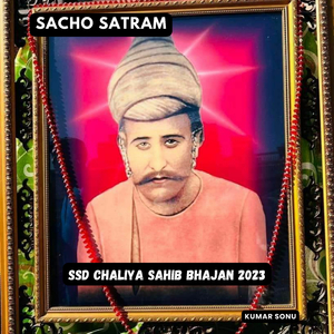 SSD CHALIYA SAHIB Bhajan 2023
