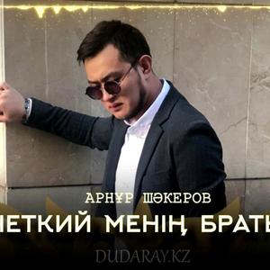 Chetkii menin bratym