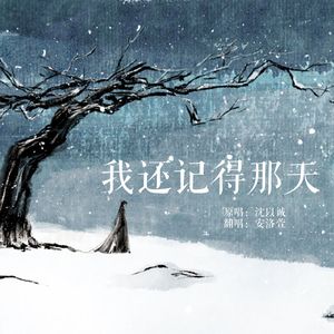 我还记得那天（片段女版）