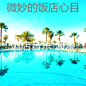 温和住宿梦想
