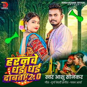 Haranwe Dhai Dhai Dabata 2