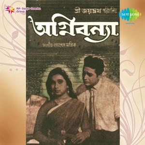 Bhalobasha Bujhi Aleya