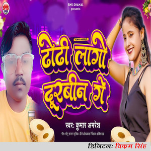 Dhodhi Lago Durbin Ge