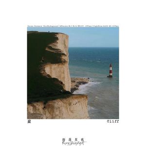 崖 Cliff