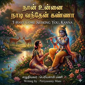 Naan Unnai Naadi Vanthen Kanna|Tamil Song