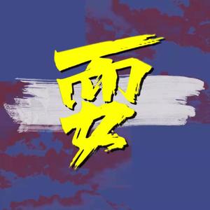 出去耍Prod by MEGA