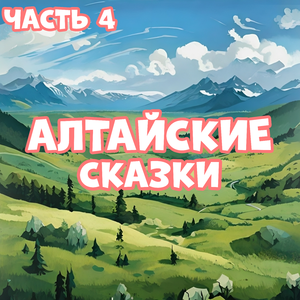 Алып-Манаш
