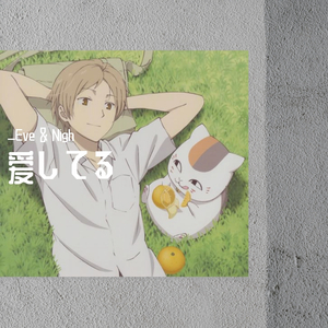 爱してる（COVER 高铃）（翻自 高鈴）