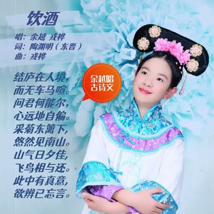 饮酒（陶渊明）