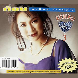 ถ้าฉันจะรัก