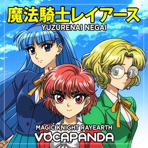 Yuzurenai Negai (Opening Theme From "Magic Knight Rayearth") (2026 Re-recording)
