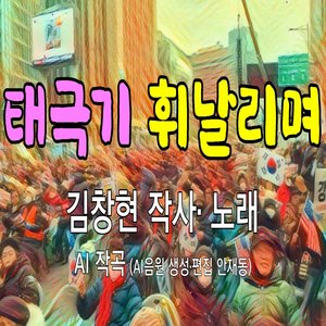 태극기 휘날리며