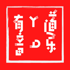 缘分没有对错 (DJ女版)