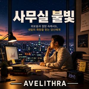 사무실 불빛