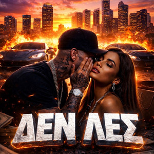 DEN LES