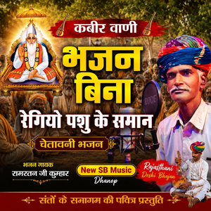 Bhajan Bina Regiyo Pashu Samaan