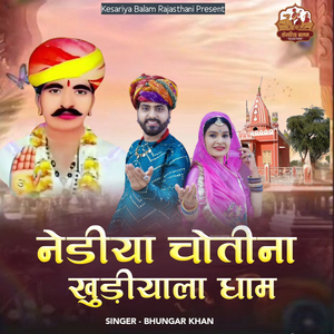 Nediya Chotina Khudiyala Dham