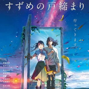 すずめ feat.十明