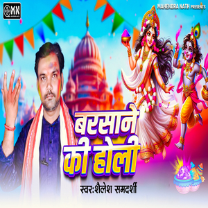 Barsane Ki Holi