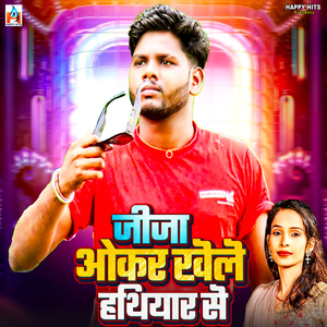 Jija Okar Khele Hathiyar Se