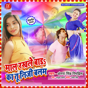 Maal Rakhale Bada Ka Tu Niji Balam