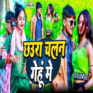 Chhaura Chalan Gehu Me