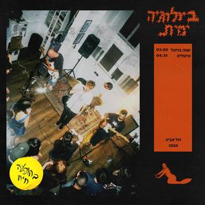 איטליה (לייב)