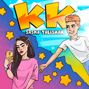 КК