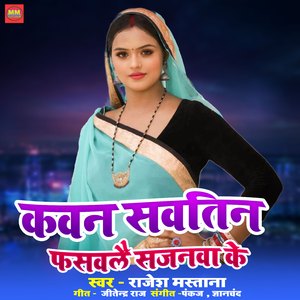 Kawana sawatin fasawalai sajanwa ke