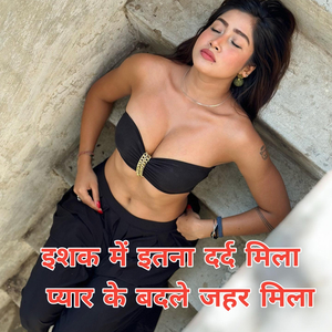 Eask Me Etna Dard Mila Pyar Ke Badle Jah