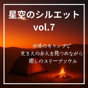 寝静まるテントサイト