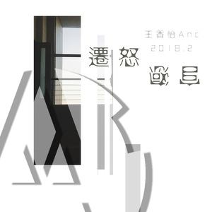 当你遇见我 (demo)