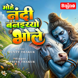 Mohe Nandi Banaiyo Bhole