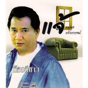 โอ๊ย โอ๊ย