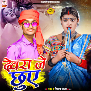 Dewara Je Chhuye