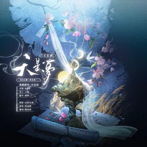 天星梦——记·白玉蟾（葛长庚）