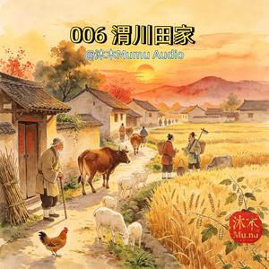 006 Farmhouses on the Wei River (渭川田家)