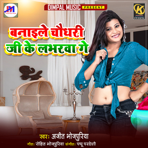 Banaele Chaudhary Jee Ke Lobherwa ge