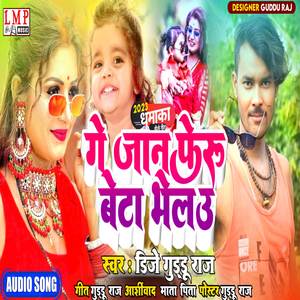 Ge Jaan Feru Beta Bhelau (Maithili)