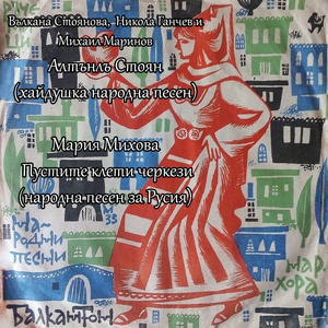 Алтънлъ Стоян (хайдушка народна песен): част 1