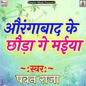 Aurangabad Ke Chauda Ge Maiyo