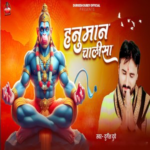 Hanuman Chalisa
