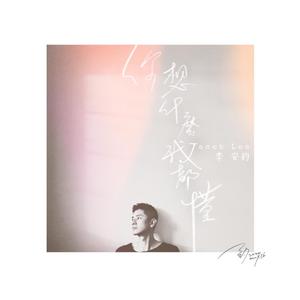 你想什么我都懂