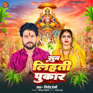 Sun Lihati Pukar