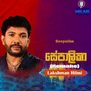 Seepalika (Remake)