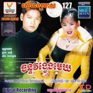 កំហុសស្នេហ៍ព្រោះបង