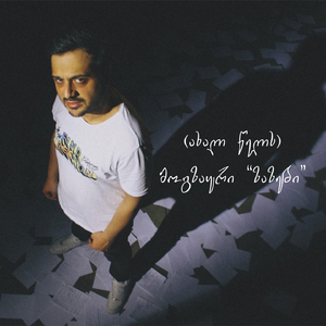 ახალ წელს მოგზაური ზაზები