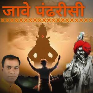Jave Pandharisi