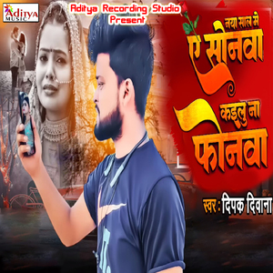 Naya Saal Me Sonawa Kailu Na Phonwa